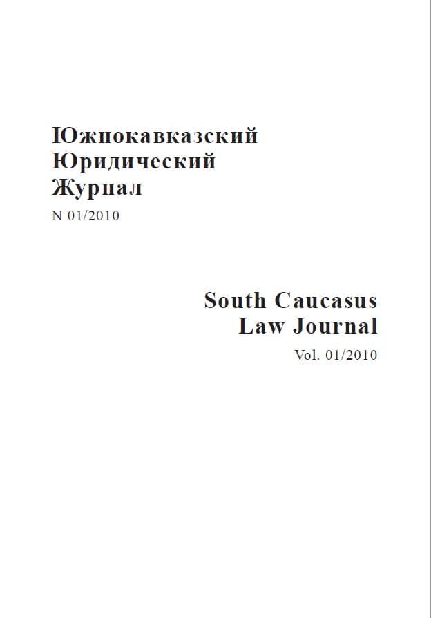 South Caucasus Law Journal  N1