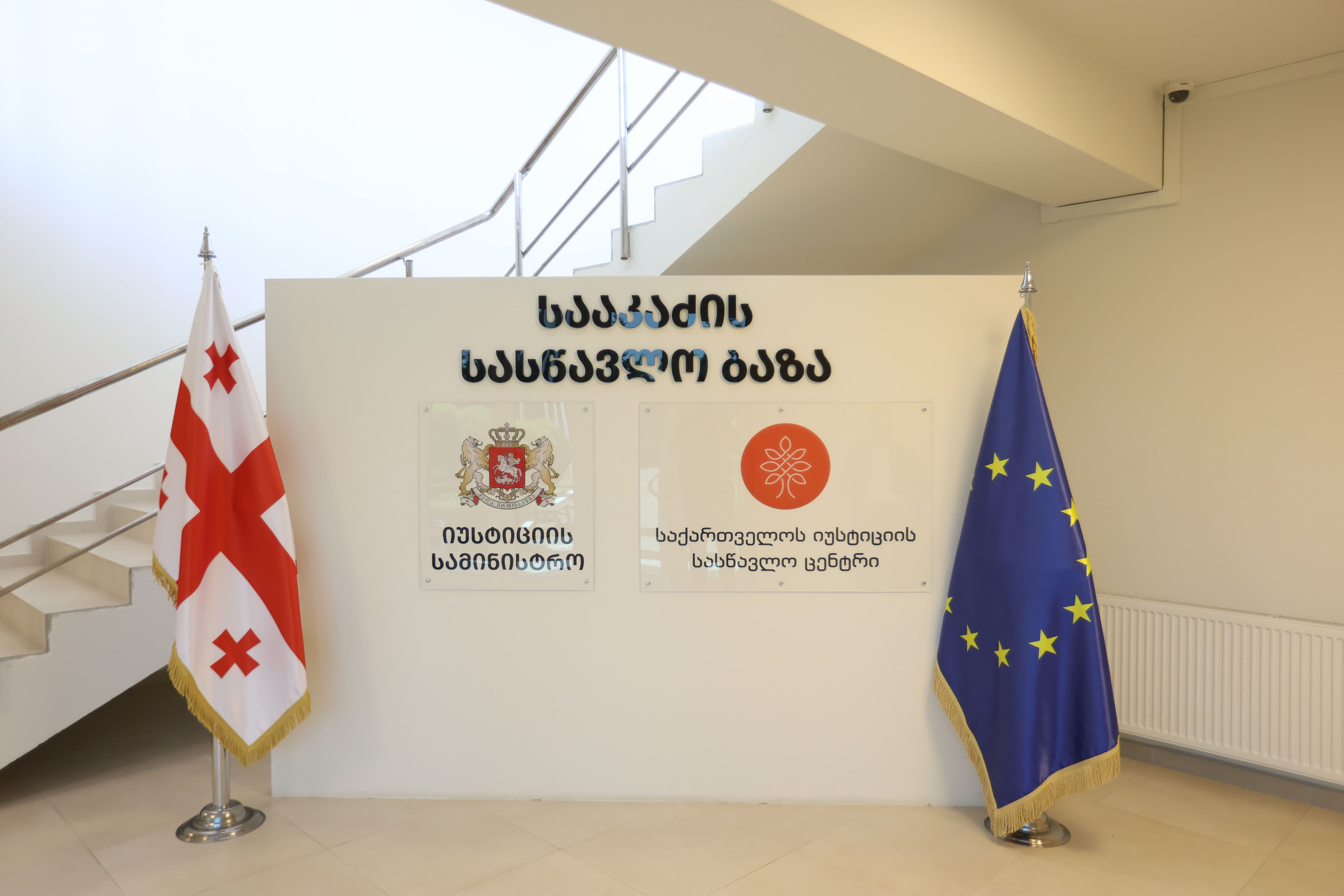 სააკაძის სასწავლო ბაზა 